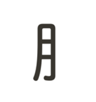 組み合わせて遊べる！漢字スタンプ へん（個別スタンプ：16）