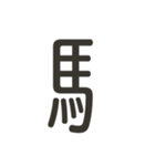 組み合わせて遊べる！漢字スタンプ へん（個別スタンプ：20）