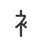 組み合わせて遊べる！漢字スタンプ へん（個別スタンプ：22）