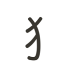 組み合わせて遊べる！漢字スタンプ へん（個別スタンプ：26）