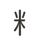 組み合わせて遊べる！漢字スタンプ へん（個別スタンプ：29）