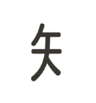 組み合わせて遊べる！漢字スタンプ へん（個別スタンプ：36）