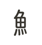 組み合わせて遊べる！漢字スタンプ へん（個別スタンプ：39）