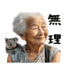 コアラとばばぁ  (毎日便利に使える返信)（個別スタンプ：29）