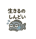 やる気のない死んだ魚のような目をした魚（個別スタンプ：1）