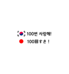 韓国愛カップル表現（個別スタンプ：2）