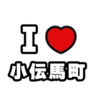 小伝馬町好きなあなたへ（個別スタンプ：1）