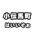 小伝馬町好きなあなたへ（個別スタンプ：2）