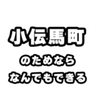 小伝馬町好きなあなたへ（個別スタンプ：9）