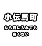 小伝馬町好きなあなたへ（個別スタンプ：13）