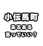 小伝馬町好きなあなたへ（個別スタンプ：22）