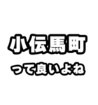 小伝馬町好きなあなたへ（個別スタンプ：24）