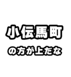 小伝馬町好きなあなたへ（個別スタンプ：31）