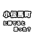 小伝馬町好きなあなたへ（個別スタンプ：32）