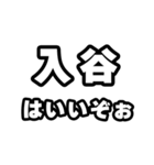 入谷好きなあなたへ（個別スタンプ：2）