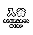 入谷好きなあなたへ（個別スタンプ：13）