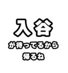入谷好きなあなたへ（個別スタンプ：29）