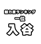 入谷好きなあなたへ（個別スタンプ：37）