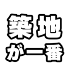 築地好きなあなたへ（個別スタンプ：17）