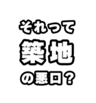 築地好きなあなたへ（個別スタンプ：23）