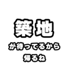 築地好きなあなたへ（個別スタンプ：29）