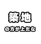 築地好きなあなたへ（個別スタンプ：31）