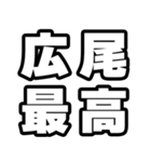 広尾好きなあなたへ（個別スタンプ：4）