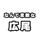 広尾好きなあなたへ（個別スタンプ：6）