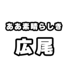 広尾好きなあなたへ（個別スタンプ：7）