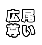 広尾好きなあなたへ（個別スタンプ：33）
