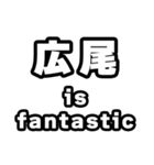 広尾好きなあなたへ（個別スタンプ：35）