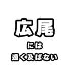 広尾好きなあなたへ（個別スタンプ：36）