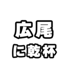 広尾好きなあなたへ（個別スタンプ：39）