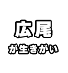 広尾好きなあなたへ（個別スタンプ：40）