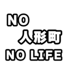人形町好きなあなたへ（個別スタンプ：12）
