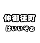 仲御徒町好きなあなたへ（個別スタンプ：2）
