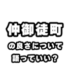 仲御徒町好きなあなたへ（個別スタンプ：5）
