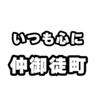 仲御徒町好きなあなたへ（個別スタンプ：8）