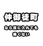 仲御徒町好きなあなたへ（個別スタンプ：13）
