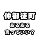 仲御徒町好きなあなたへ（個別スタンプ：22）