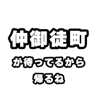 仲御徒町好きなあなたへ（個別スタンプ：29）