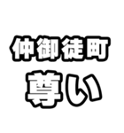 仲御徒町好きなあなたへ（個別スタンプ：33）