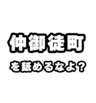 仲御徒町好きなあなたへ（個別スタンプ：34）