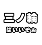 三ノ輪好きなあなたへ（個別スタンプ：2）