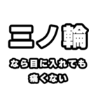 三ノ輪好きなあなたへ（個別スタンプ：13）