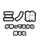 三ノ輪好きなあなたへ（個別スタンプ：29）