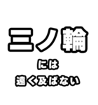 三ノ輪好きなあなたへ（個別スタンプ：36）