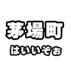 茅場町好きなあなたへ（個別スタンプ：2）