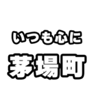 茅場町好きなあなたへ（個別スタンプ：8）
