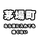 茅場町好きなあなたへ（個別スタンプ：13）